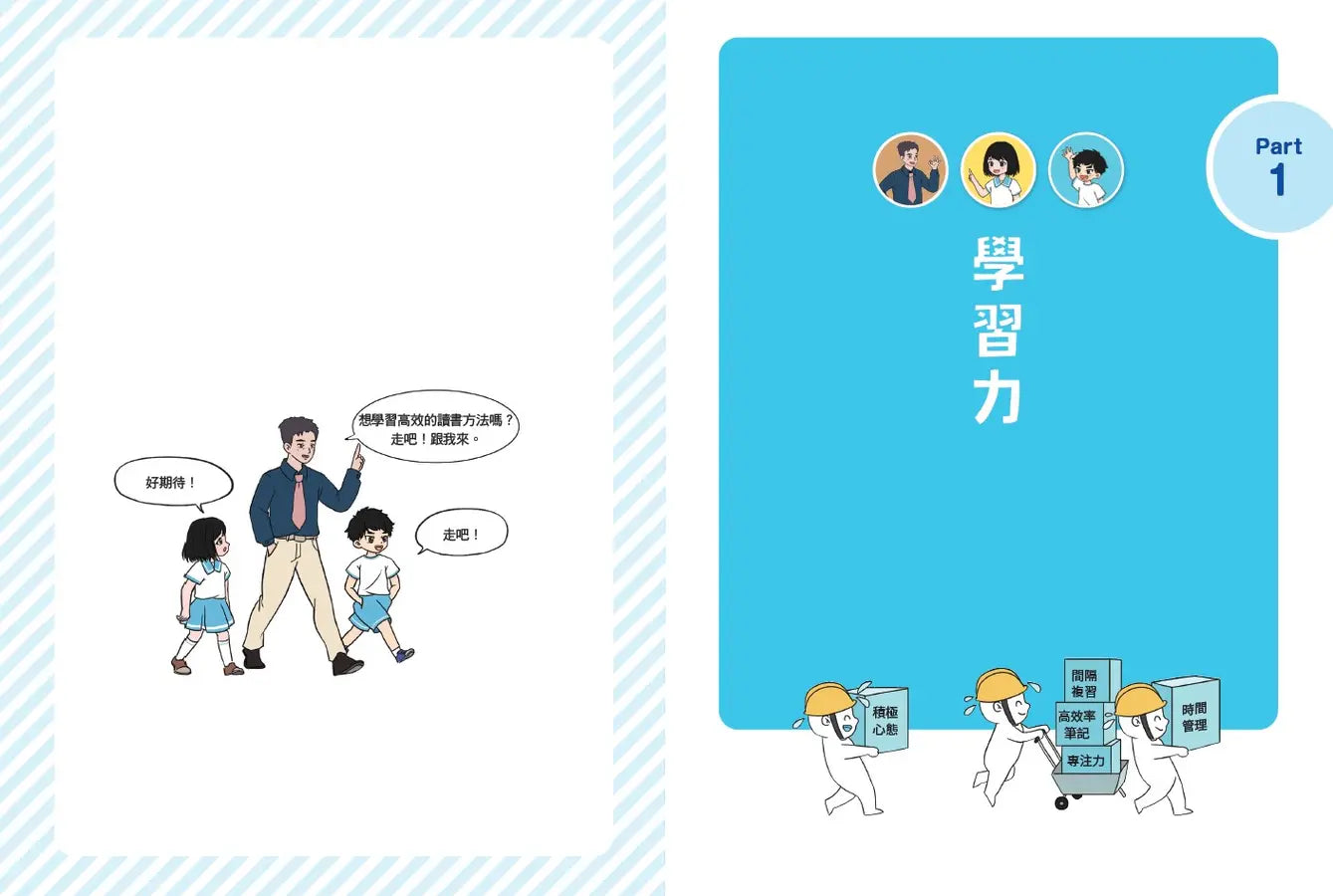 不敗學習力漫畫版1-3(全套3冊)