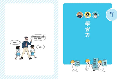 不敗學習力漫畫版1-3(全套3冊)