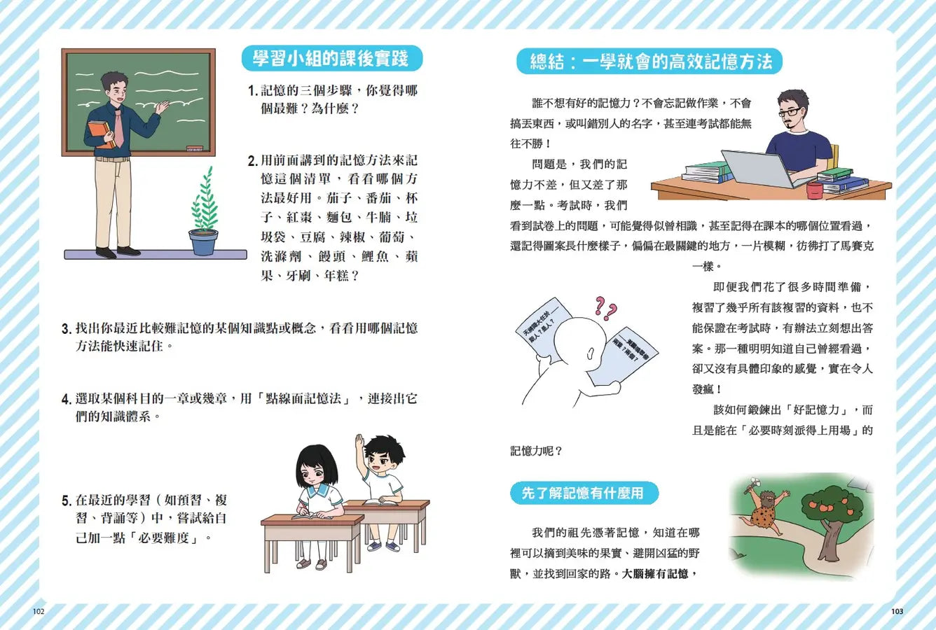 不敗學習力漫畫版1-3(全套3冊)