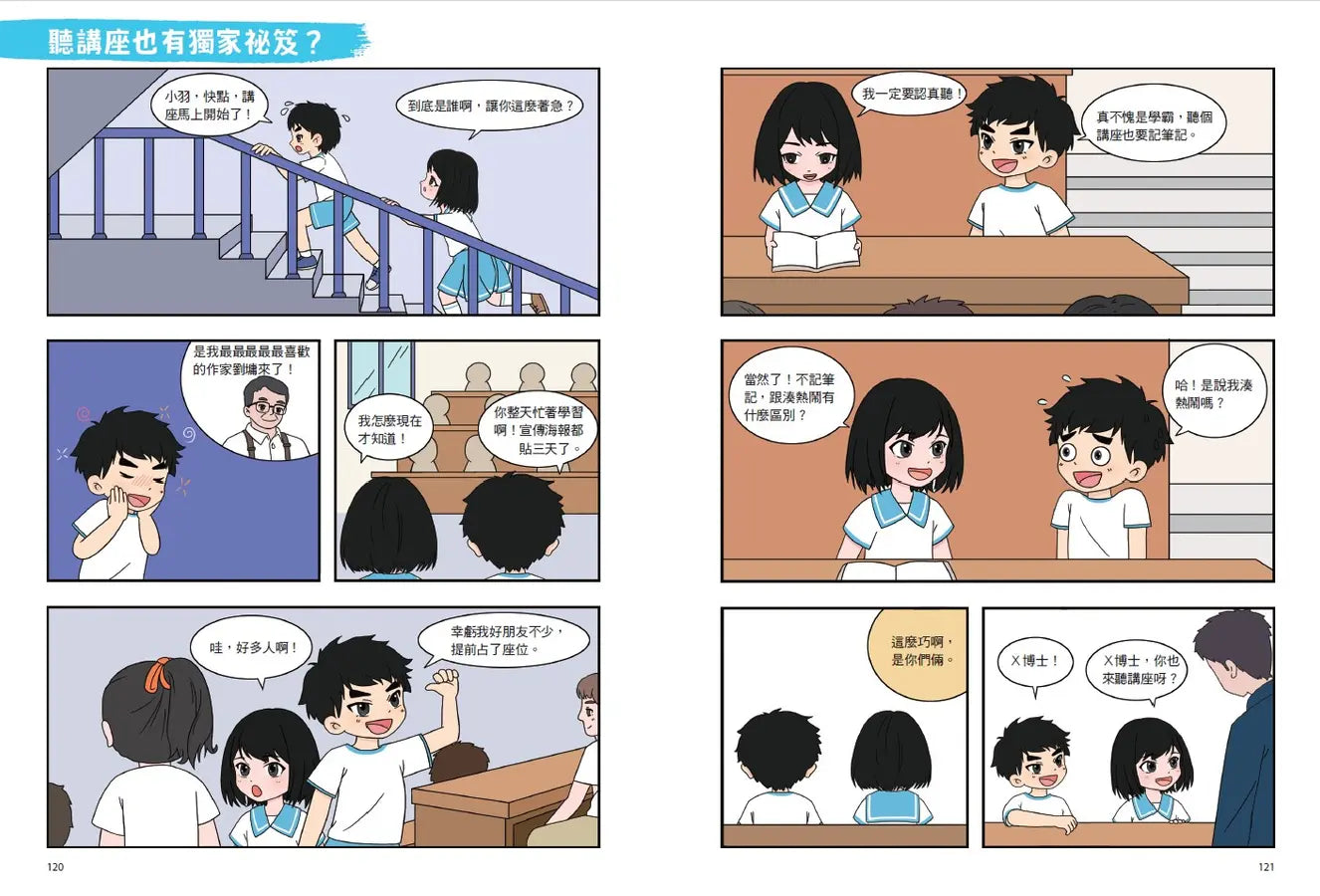 不敗學習力漫畫版1-3(全套3冊)