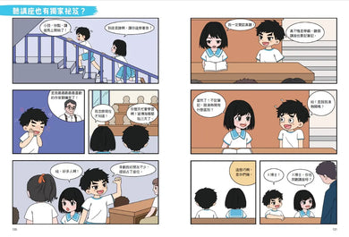 不敗學習力漫畫版1-3(全套3冊)