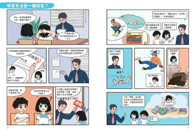 不敗學習力漫畫版1-3(全套3冊)