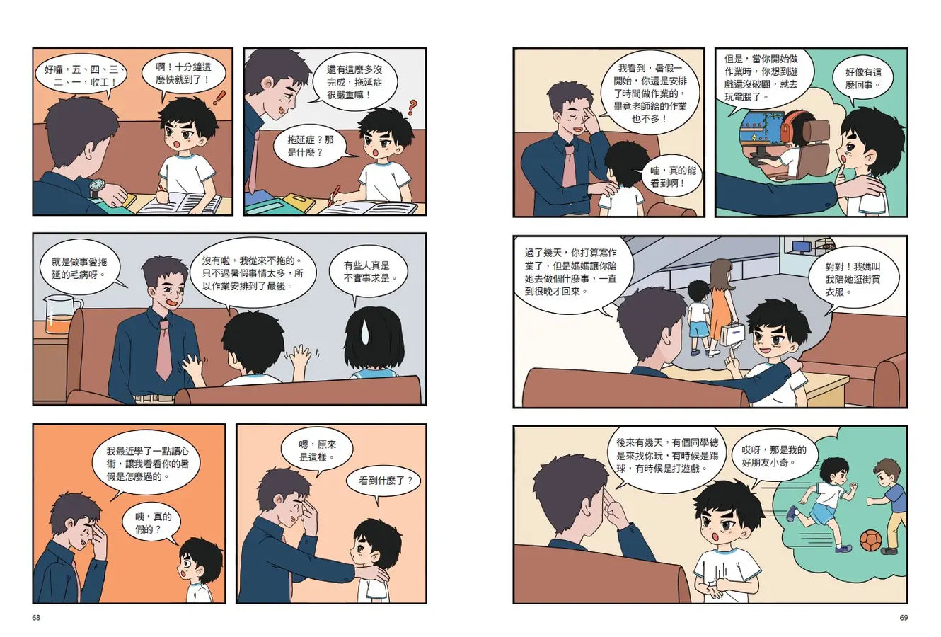 不敗學習力漫畫版1-3(全套3冊)