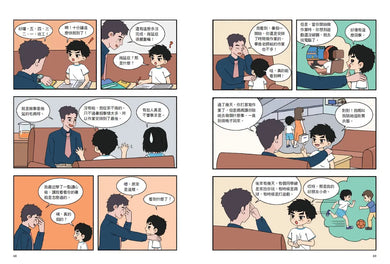 不敗學習力漫畫版1-3(全套3冊)