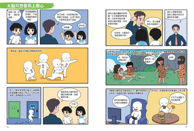 不敗學習力漫畫版1-3(全套3冊)