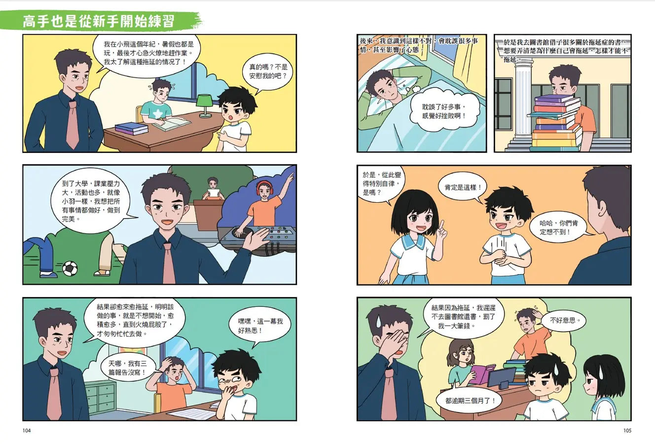 不敗學習力漫畫版1-3(全套3冊)