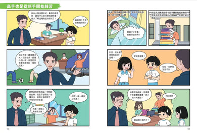 不敗學習力漫畫版1-3(全套3冊)