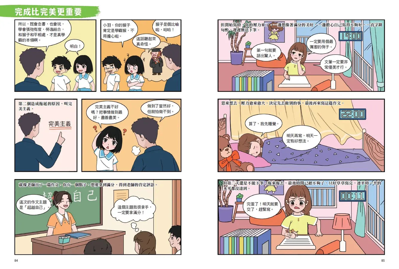 不敗學習力漫畫版1-3(全套3冊)