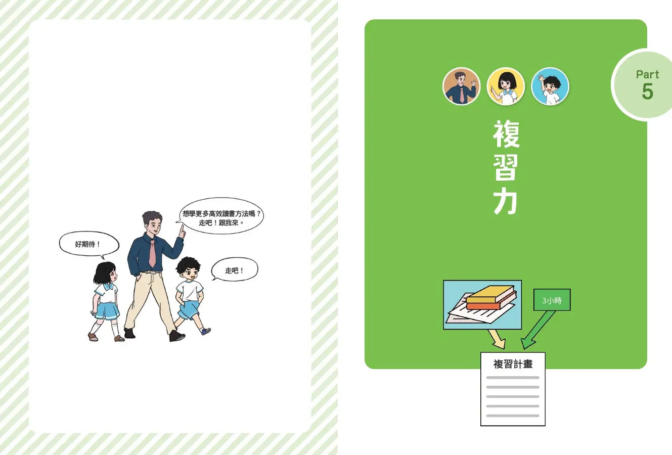 不敗學習力漫畫版1-3(全套3冊)