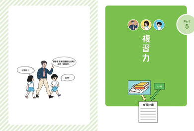 不敗學習力漫畫版1-3(全套3冊)