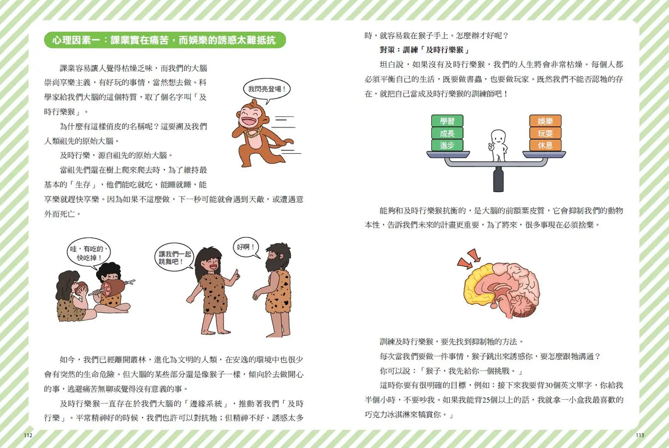 不敗學習力漫畫版1-3(全套3冊)