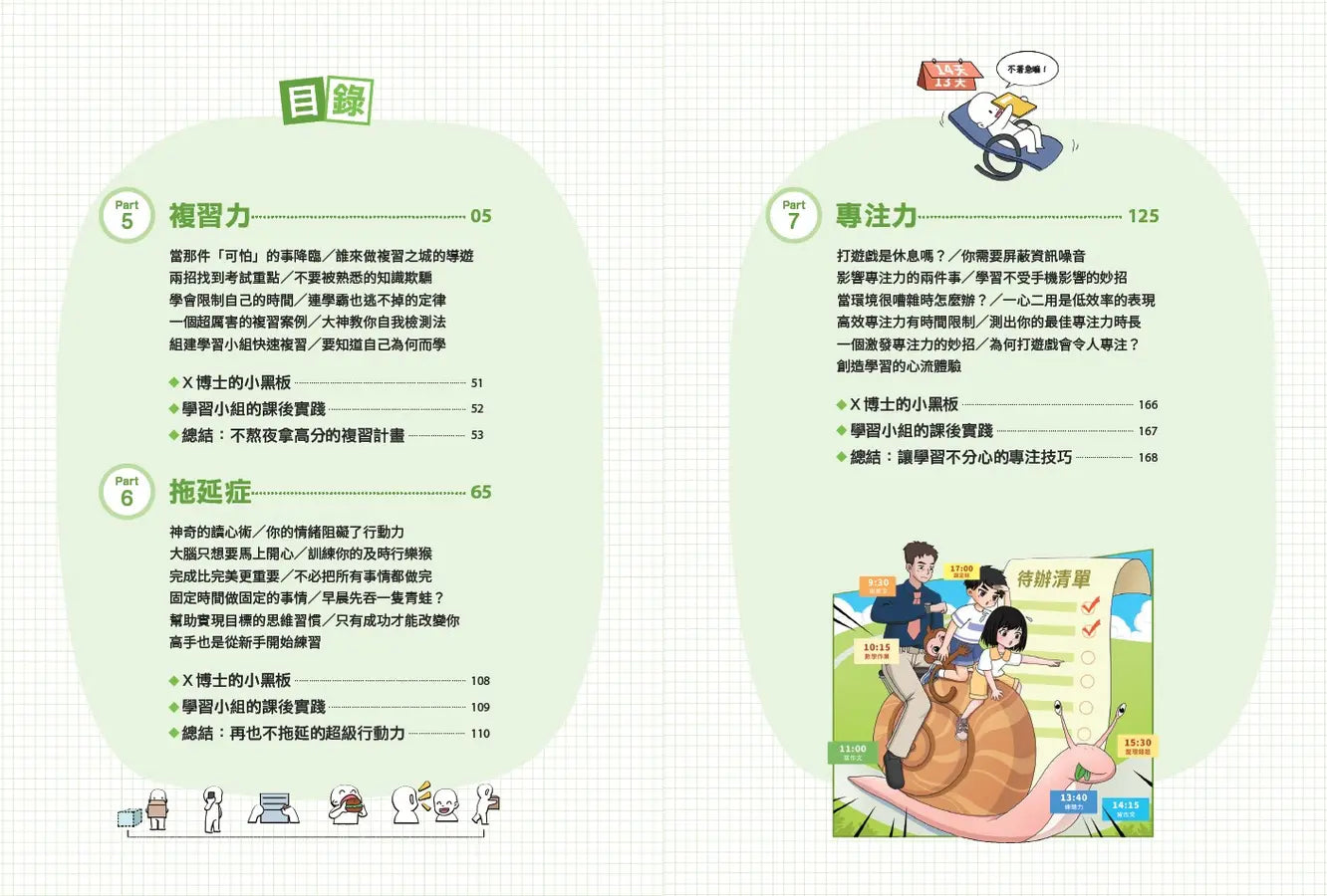 不敗學習力漫畫版1-3(全套3冊)