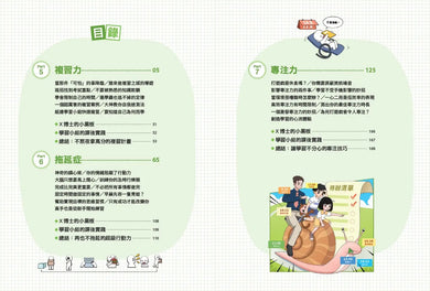 不敗學習力漫畫版1-3(全套3冊)