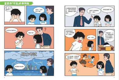 不敗學習力漫畫版1-3(全套3冊)