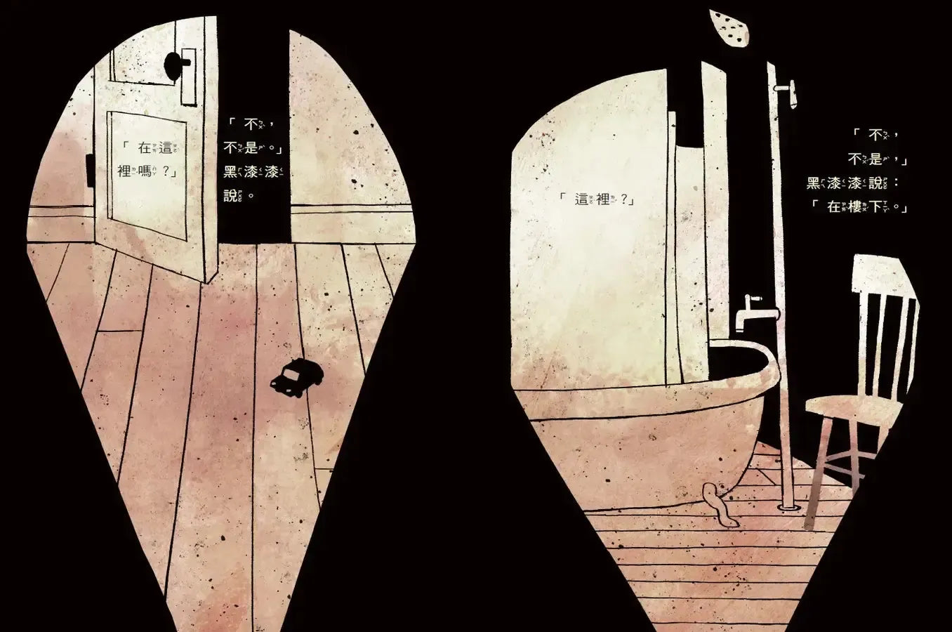 嗨!黑漆漆(新版)-Children’s / Teenage fiction: General and modern fiction-買書書 BuyBookBook