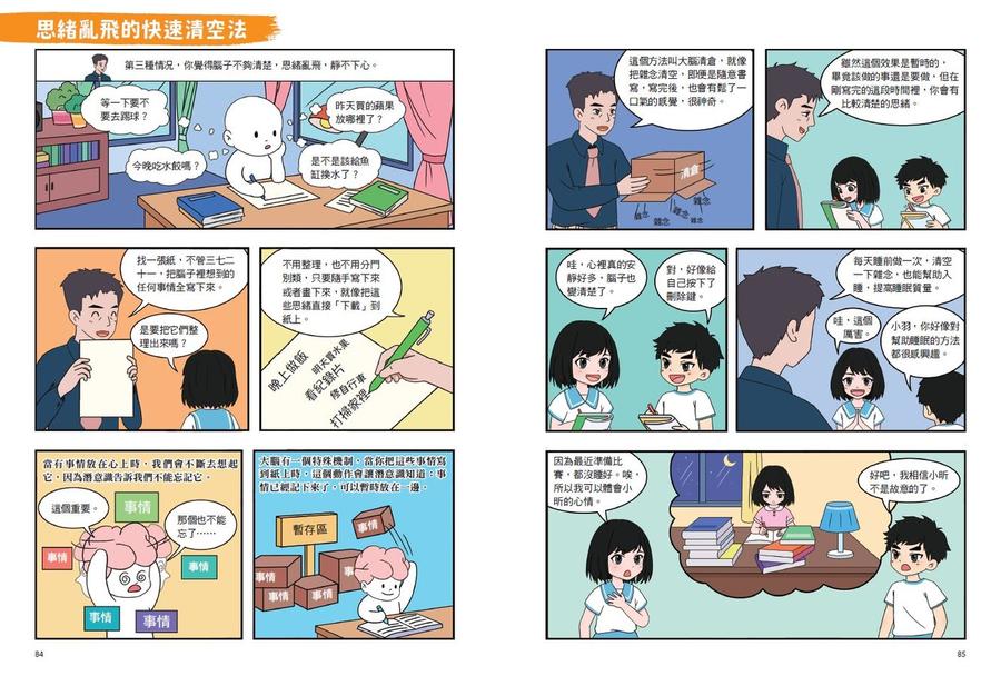 不敗學習力漫畫版1-3(全套3冊)