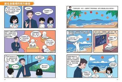 不敗學習力漫畫版1-3(全套3冊)