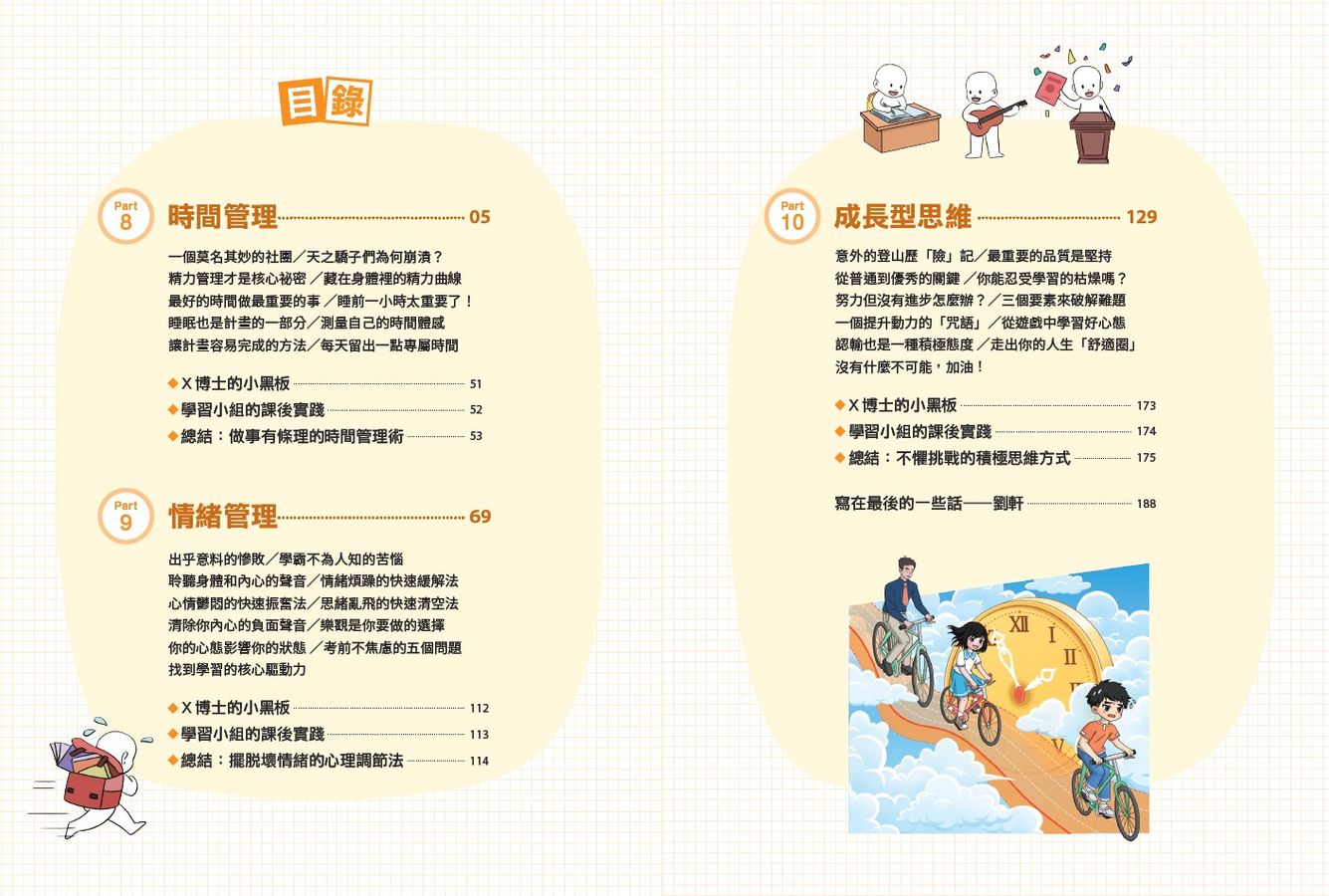 不敗學習力漫畫版1-3(全套3冊)