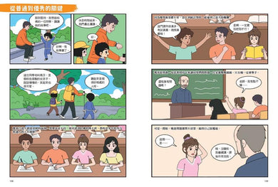 不敗學習力漫畫版1-3(全套3冊)