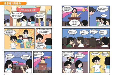 不敗學習力漫畫版1-3(全套3冊)