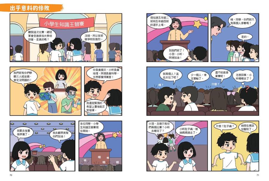 不敗學習力漫畫版1-3(全套3冊)