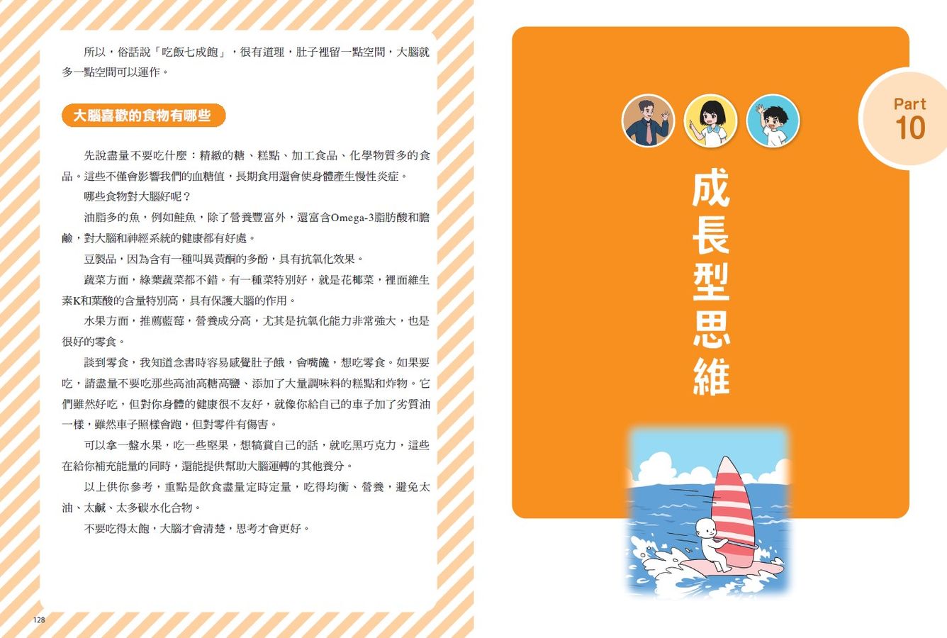 不敗學習力漫畫版1-3(全套3冊)