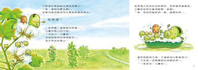 小蠶豆和好朋友們:小蠶豆的新床