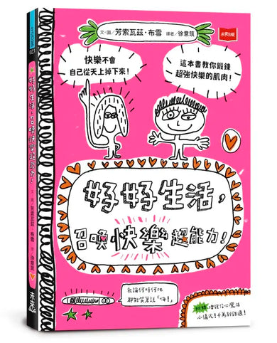 好好生活,召喚快樂超能力!-Children’s / Teenage: Personal and social topics-買書書 BuyBookBook