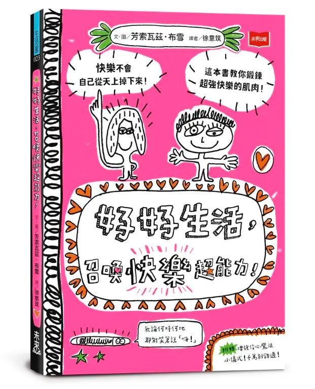 好好生活,召喚快樂超能力!-Children’s / Teenage: Personal and social topics-買書書 BuyBookBook