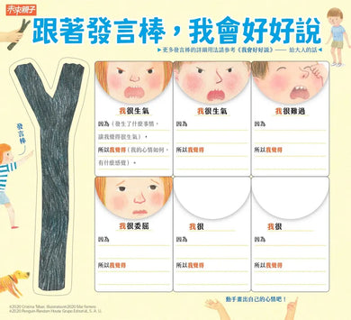 我會好好說:協助孩子解決衝突的蒙特梭利教養繪本