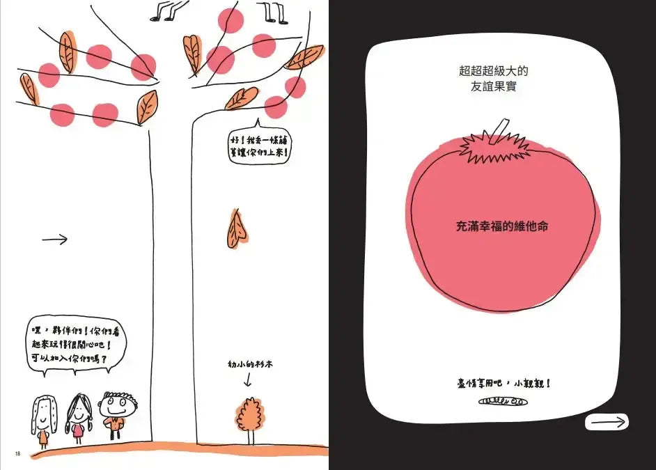 好好交朋友,找到真正的超級好麻吉-Children’s / Teenage: Personal and social topics-買書書 BuyBookBook