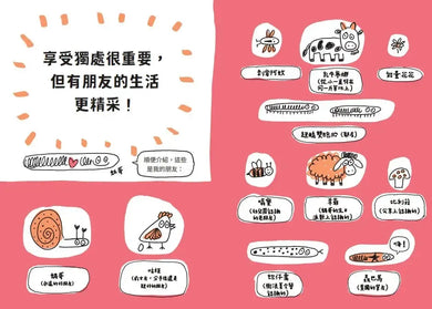 好好交朋友,找到真正的超級好麻吉-Children’s / Teenage: Personal and social topics-買書書 BuyBookBook