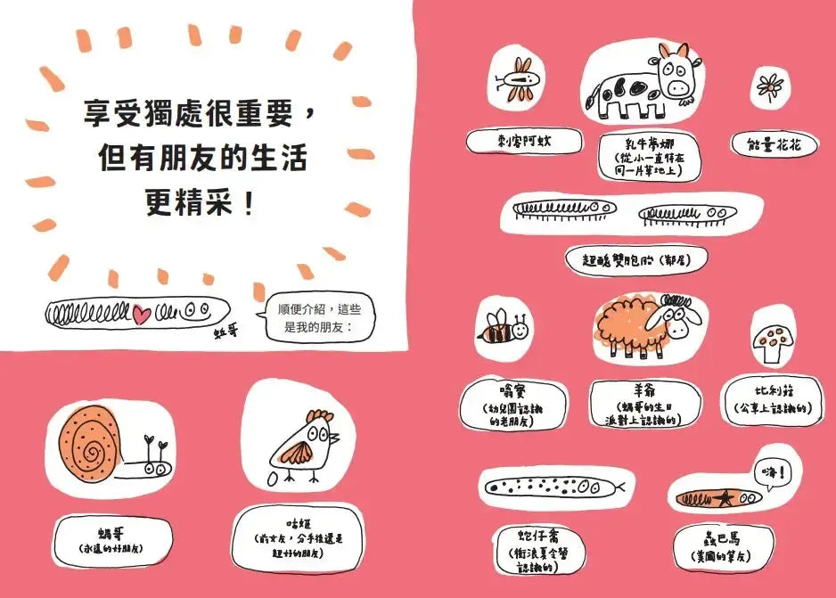 好好交朋友,找到真正的超級好麻吉-Children’s / Teenage: Personal and social topics-買書書 BuyBookBook