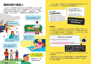 10歲開始學AI(平裝版)