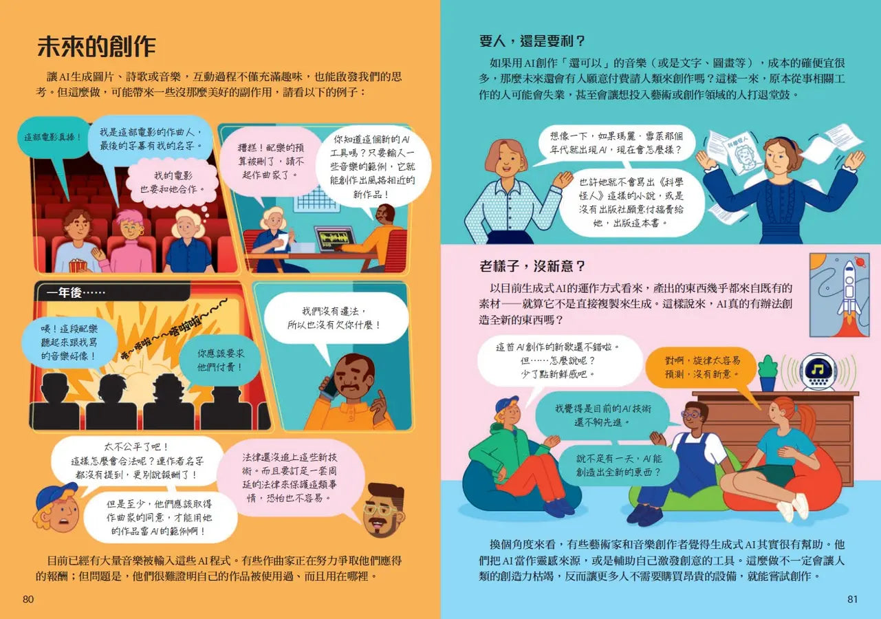 10歲開始學AI(平裝版)