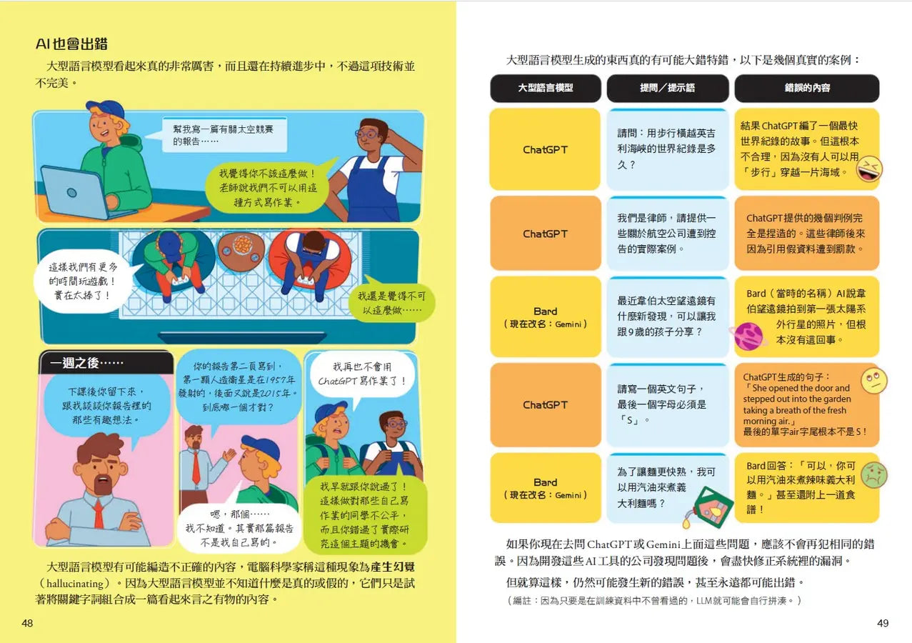 10歲開始學AI(平裝版)