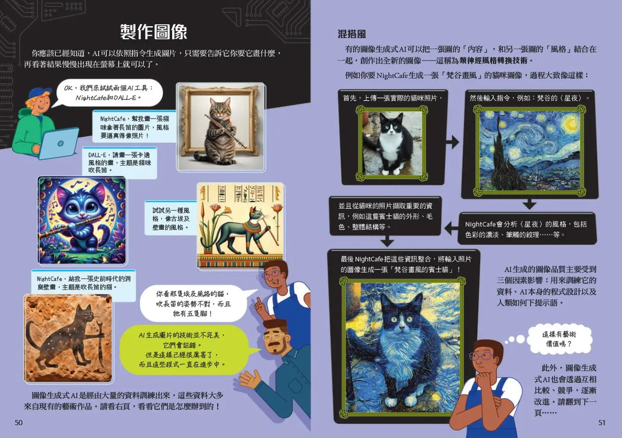 10歲開始學AI(平裝版)