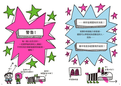 人氣爆棚高情商養成術:好好說話+好好溝通+好好交朋友(全套3冊,SEL社交情緒學習素養圖文讀本)