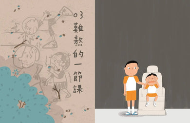 安心國小11:為什麼不能跟他玩?