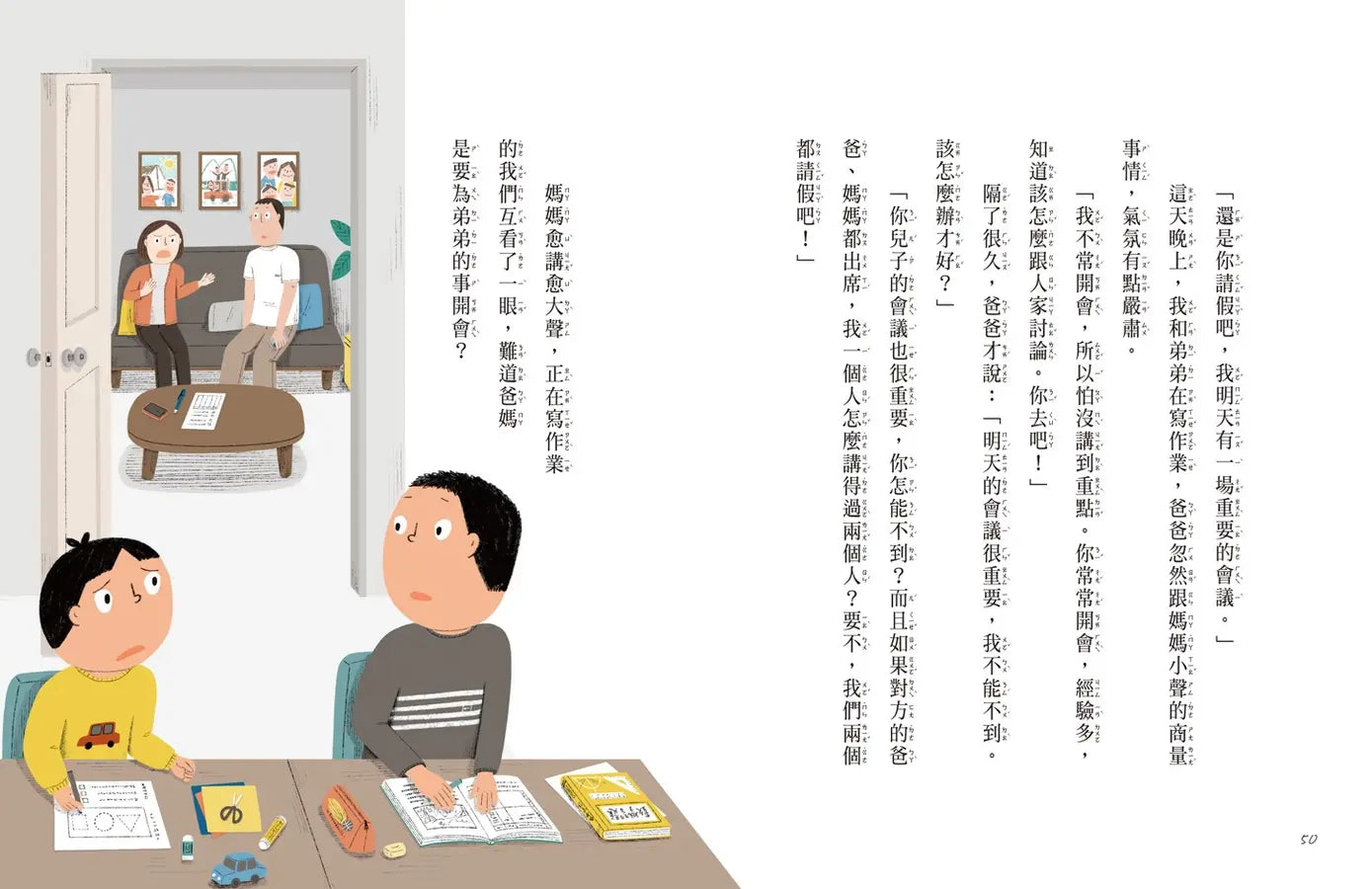 安心國小11:為什麼不能跟他玩?