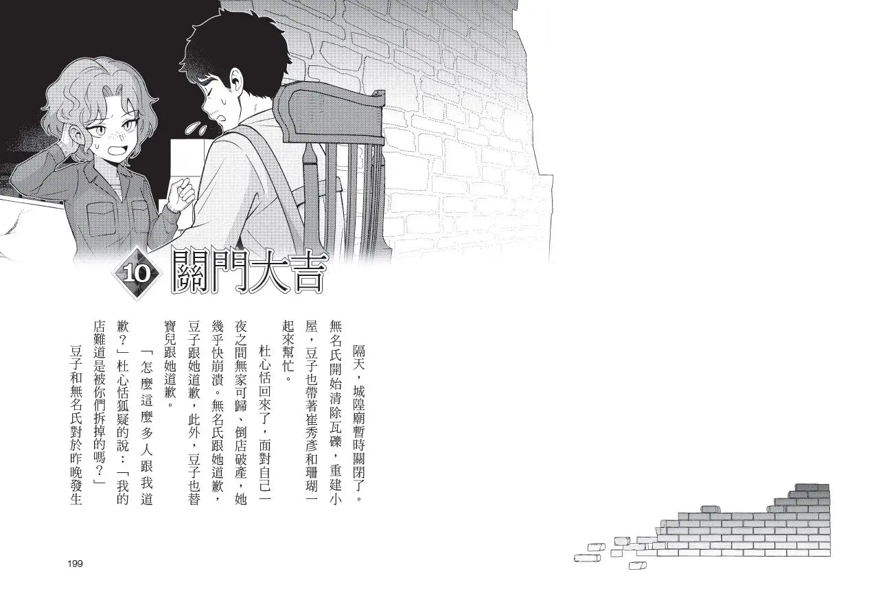 魔術師的接班人4:衝破雷神之水-Children’s / Teenage fiction: Action and adventure stories-買書書 BuyBookBook