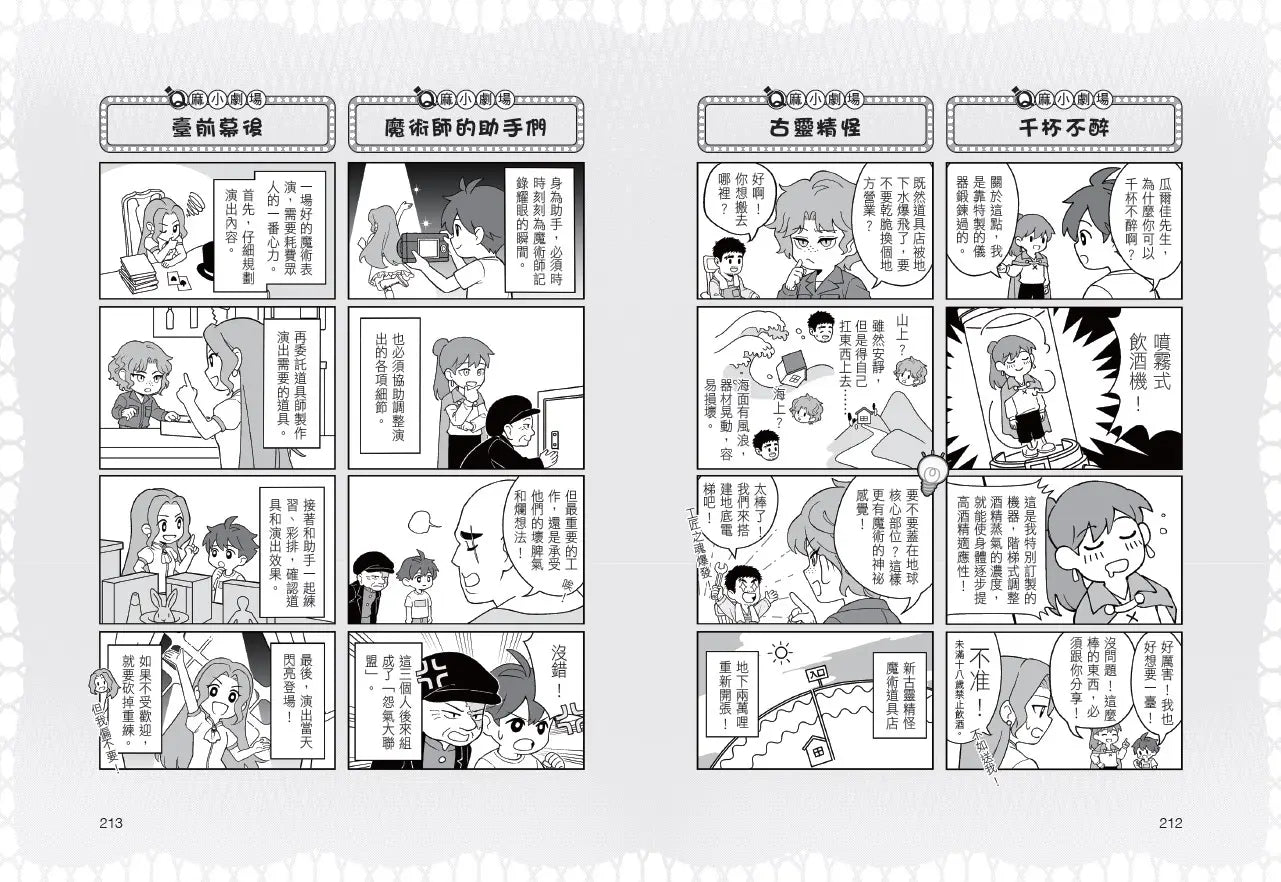 魔術師的接班人4:衝破雷神之水-Children’s / Teenage fiction: Action and adventure stories-買書書 BuyBookBook