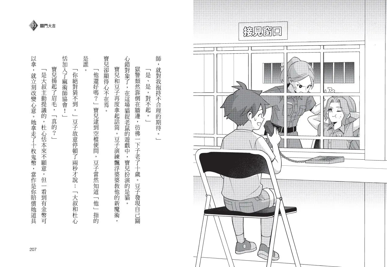 魔術師的接班人4:衝破雷神之水-Children’s / Teenage fiction: Action and adventure stories-買書書 BuyBookBook