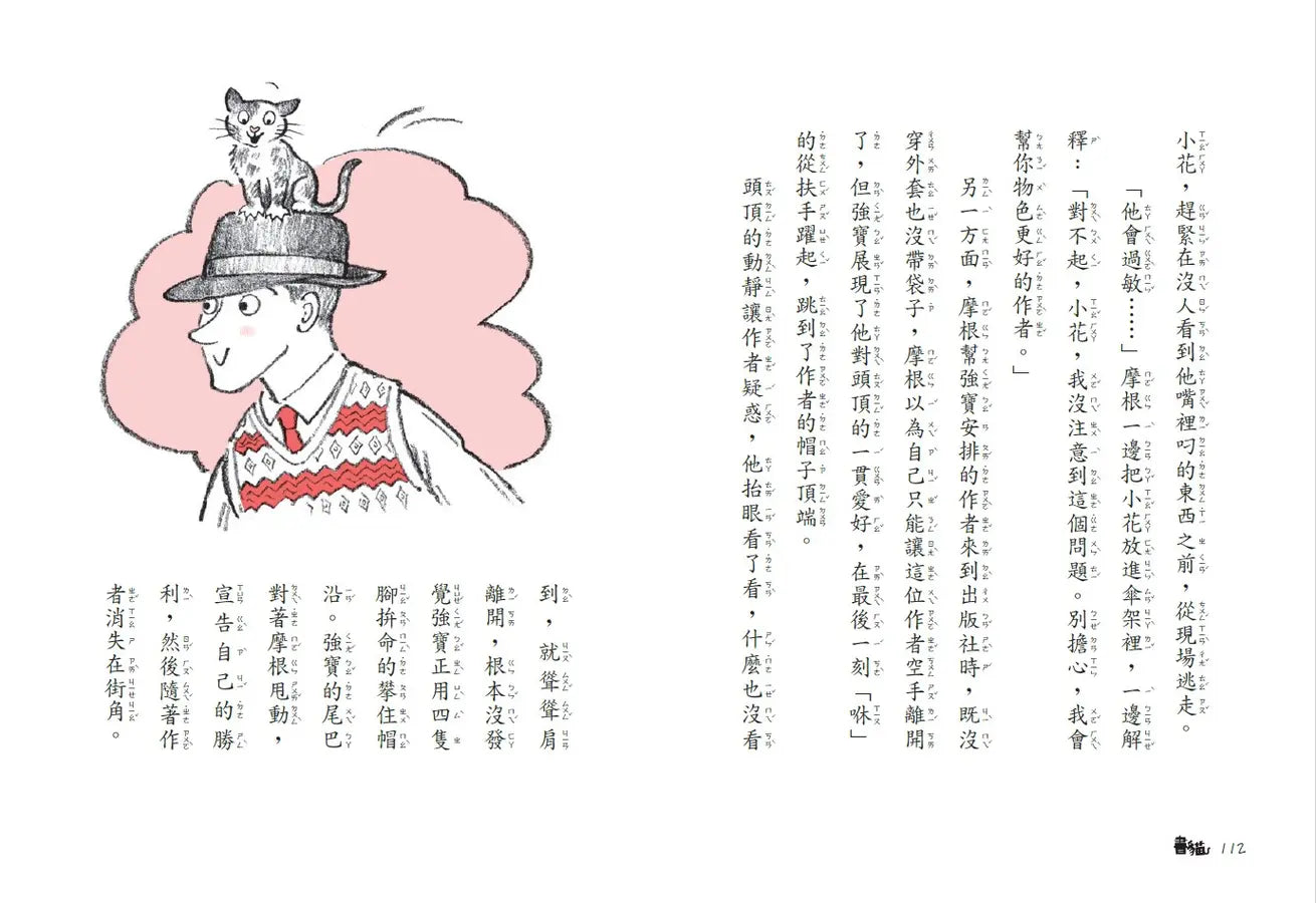 書貓:戰火下的祕密任務