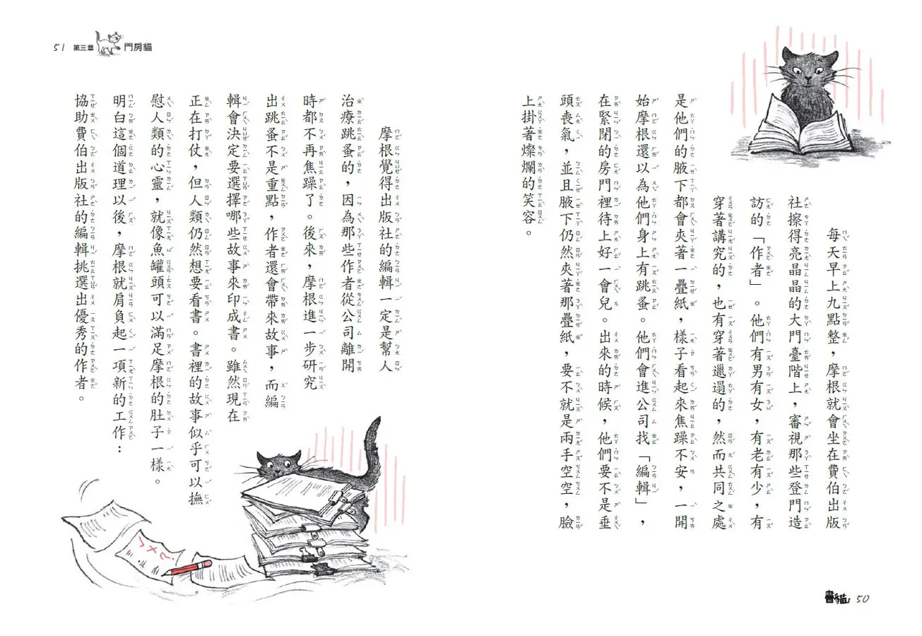書貓:戰火下的祕密任務