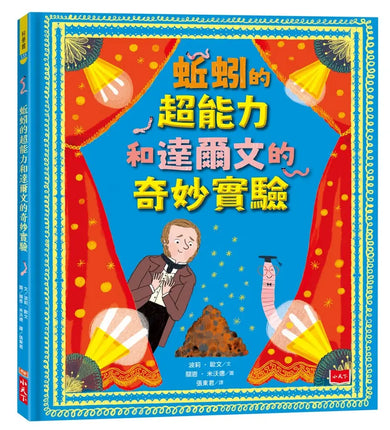 蚯蚓的超能力和達爾文的奇妙實驗