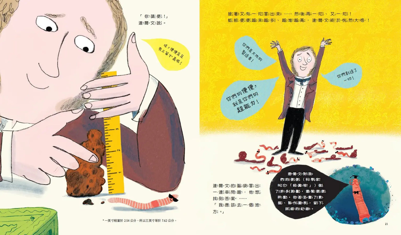 蚯蚓的超能力和達爾文的奇妙實驗