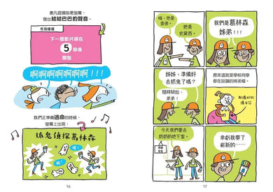 妮娜想當YouTuber 2:抓鬼偵探直播中-Graphic novels/ Comic books/ Manga/ Cartoons-買書書 BuyBookBook