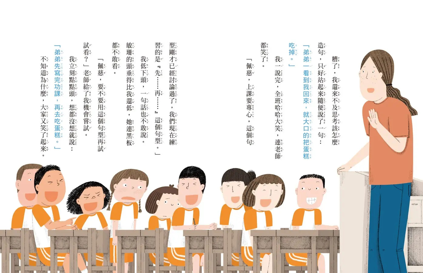 安心國小12:我不敢告訴老師