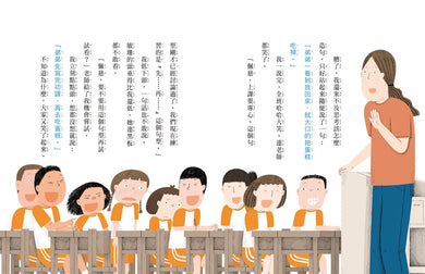 安心國小12:我不敢告訴老師